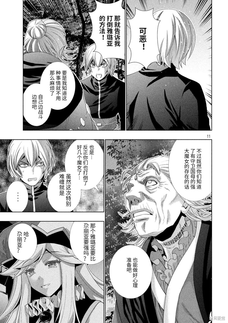 《平行天堂》漫画最新章节第197话免费下拉式在线观看章节第【11】张图片