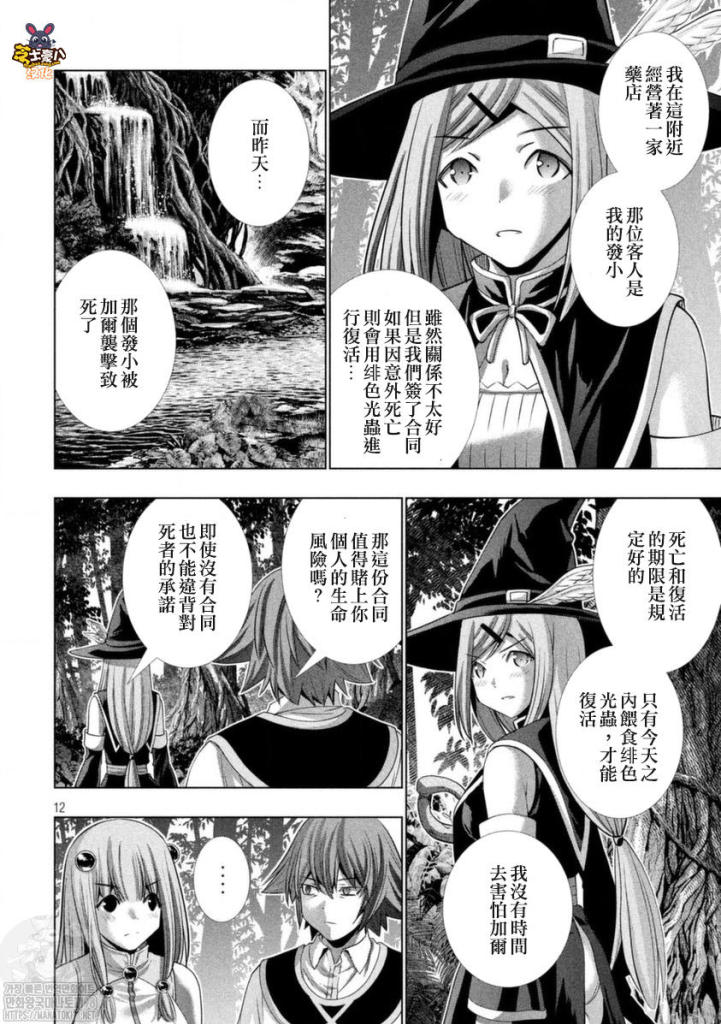 《平行天堂》漫画最新章节第166话免费下拉式在线观看章节第【13】张图片