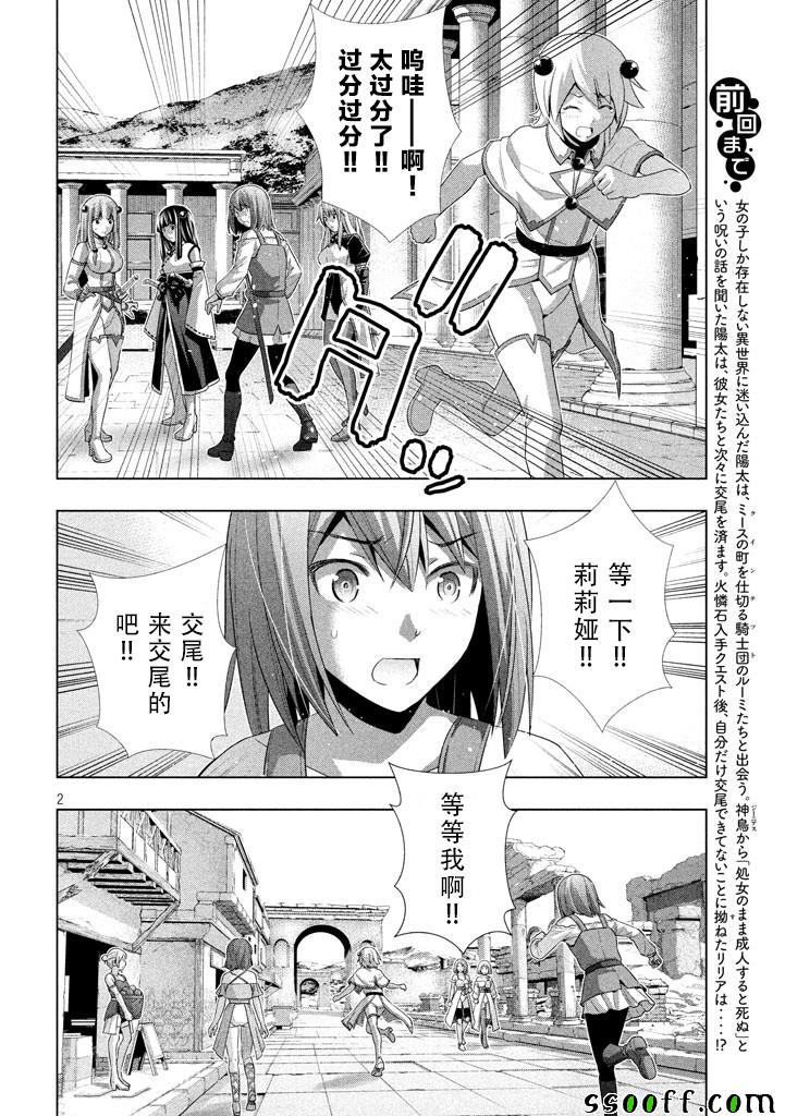 《平行天堂》漫画最新章节第20话免费下拉式在线观看章节第【2】张图片