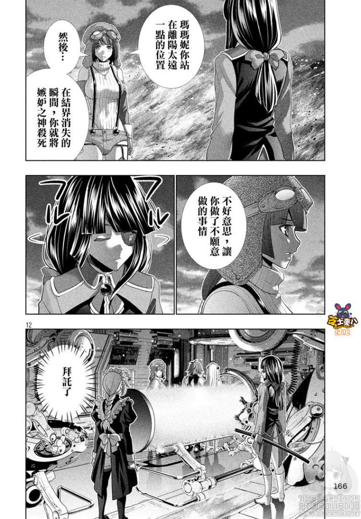 《平行天堂》漫画最新章节第112话 誓言之痛免费下拉式在线观看章节第【12】张图片