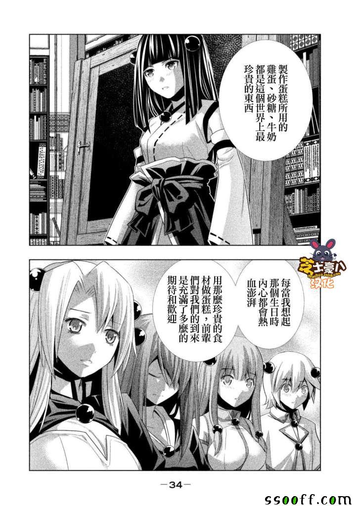 《平行天堂》漫画最新章节番外0免费下拉式在线观看章节第【8】张图片