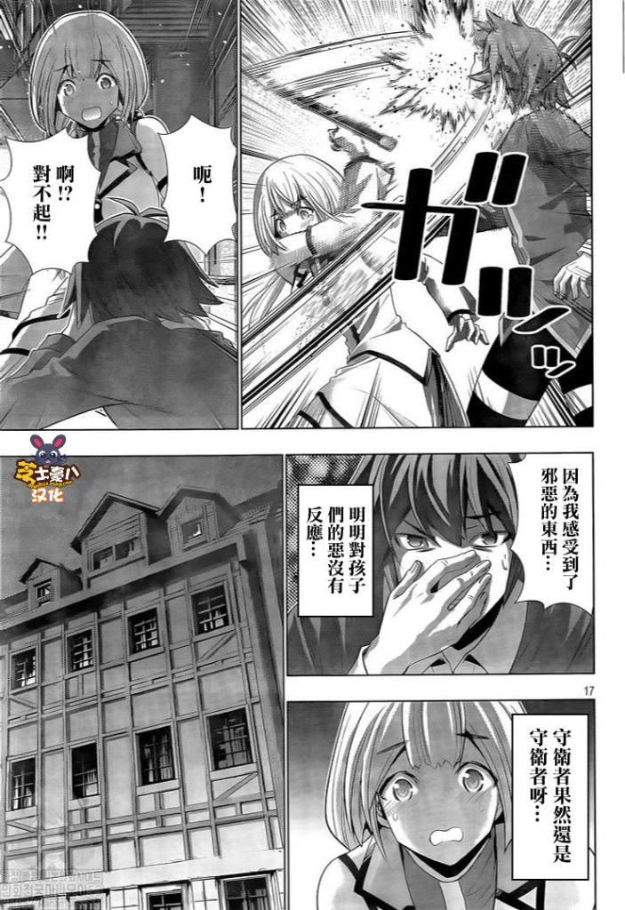 《平行天堂》漫画最新章节第129话 像小猫咪一样免费下拉式在线观看章节第【17】张图片