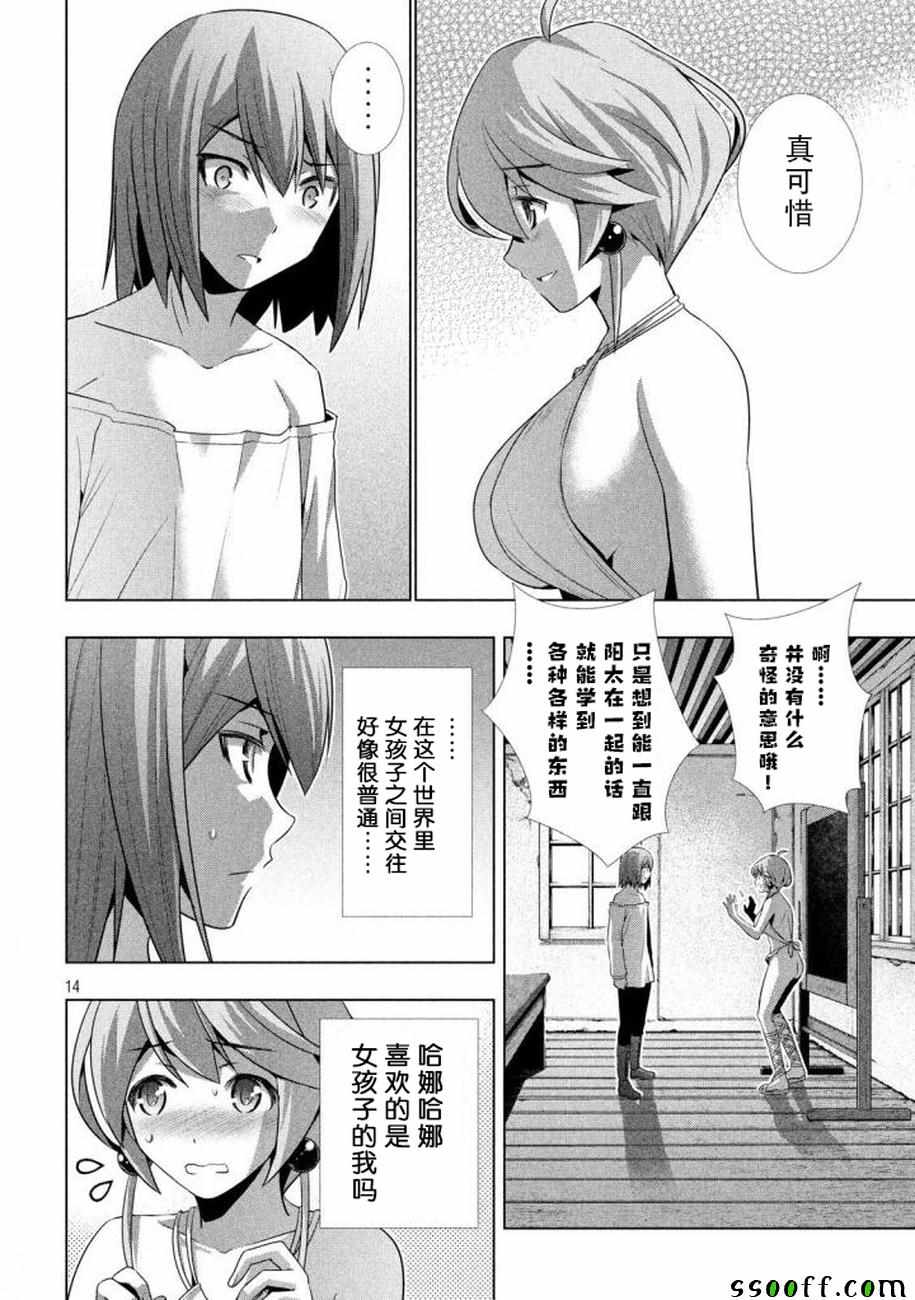 《平行天堂》漫画最新章节第34话免费下拉式在线观看章节第【14】张图片