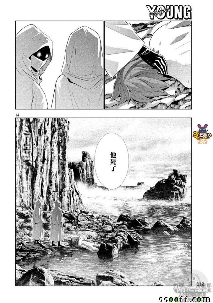 《平行天堂》漫画最新章节第60话免费下拉式在线观看章节第【14】张图片