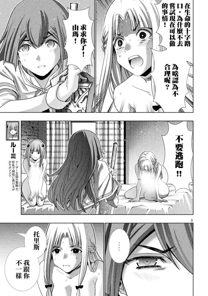 《平行天堂》漫画最新章节第154话 异端的判断免费下拉式在线观看章节第【9】张图片