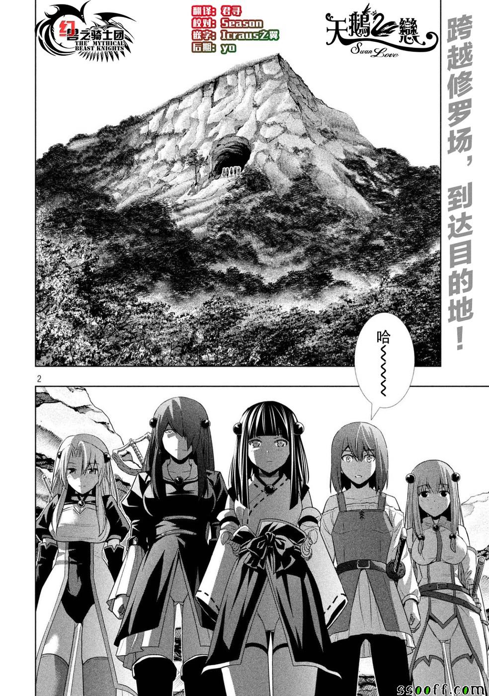 《平行天堂》漫画最新章节第18话免费下拉式在线观看章节第【2】张图片