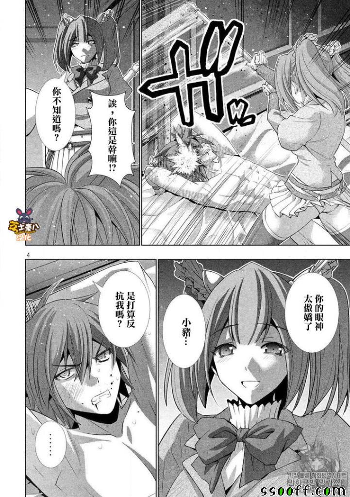 《平行天堂》漫画最新章节第67话免费下拉式在线观看章节第【4】张图片