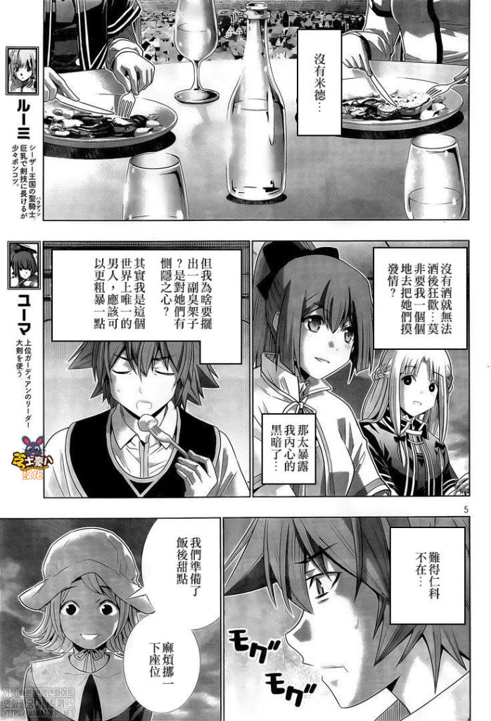 《平行天堂》漫画最新章节第161话 香浓的蜜酒免费下拉式在线观看章节第【5】张图片