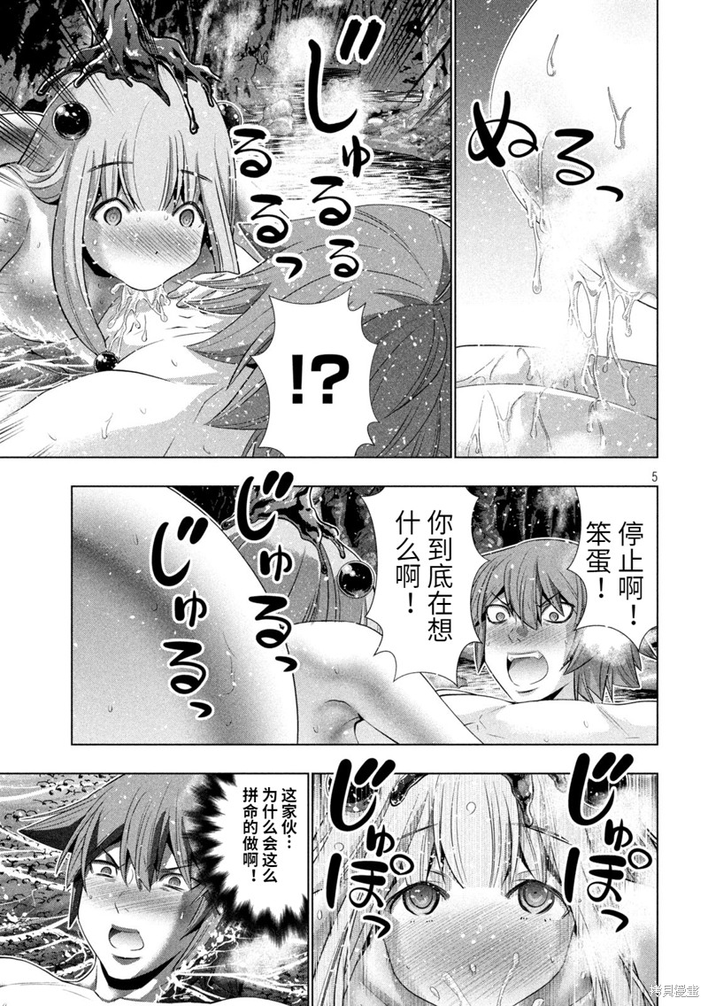 《平行天堂》漫画最新章节第215话 持久自足免费下拉式在线观看章节第【5】张图片