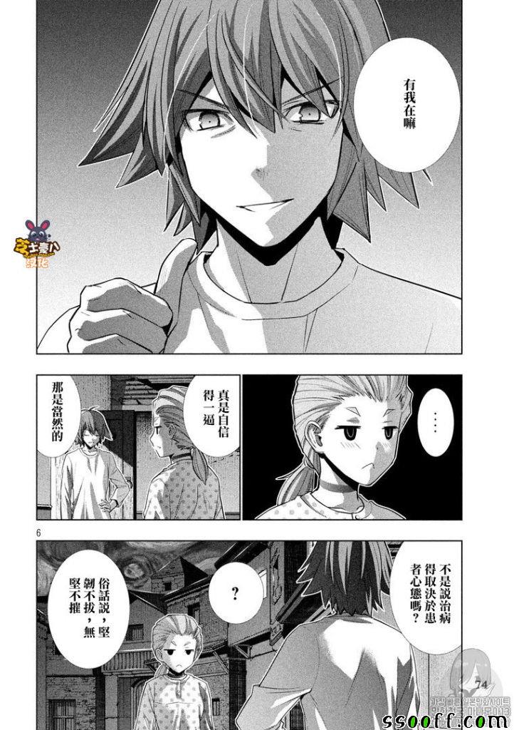 《平行天堂》漫画最新章节第94话 守护者的使命 无法宣泄的悲鸣免费下拉式在线观看章节第【6】张图片