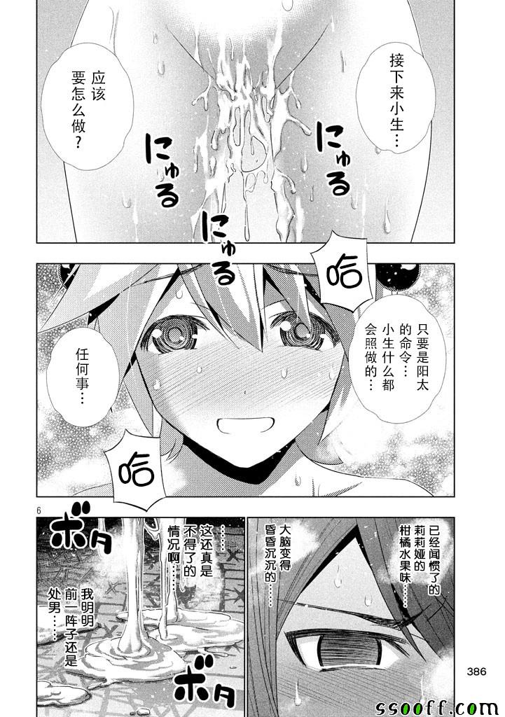 《平行天堂》漫画最新章节第20话免费下拉式在线观看章节第【6】张图片