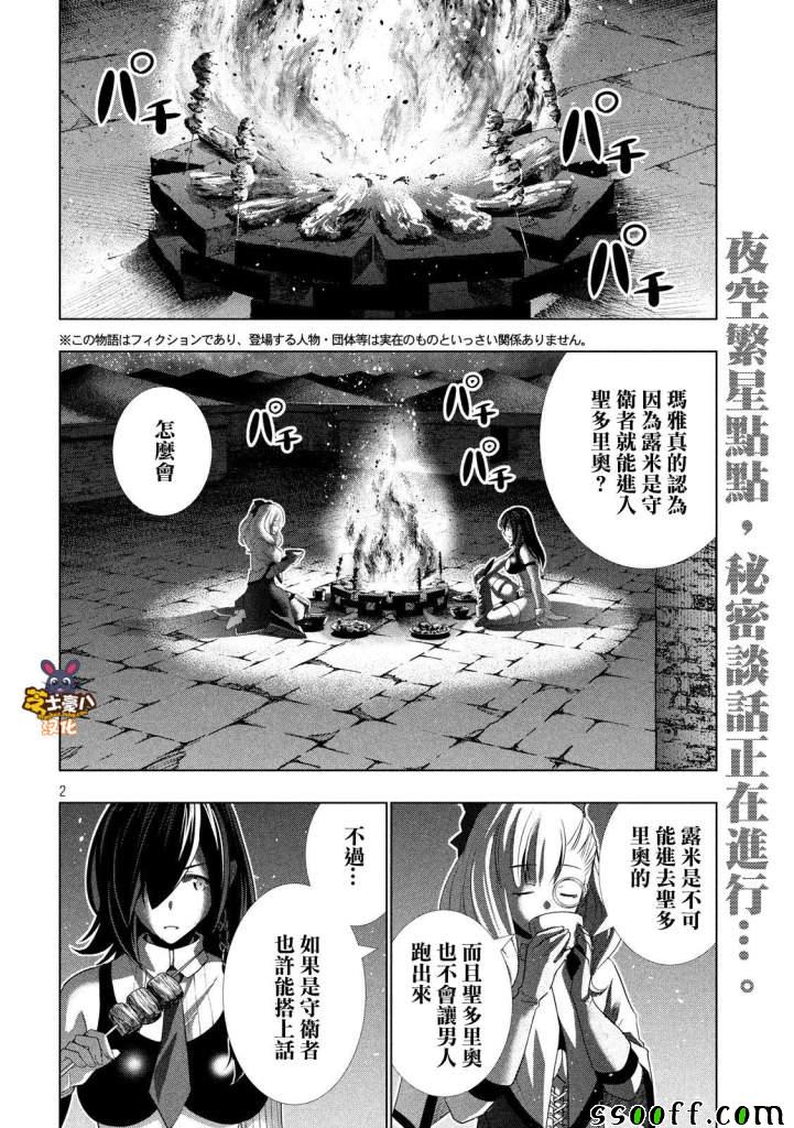 《平行天堂》漫画最新章节第66话免费下拉式在线观看章节第【2】张图片