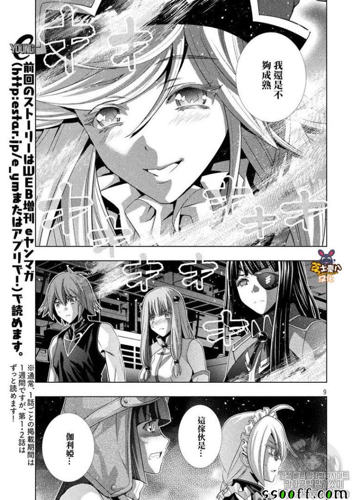 《平行天堂》漫画最新章节第73话免费下拉式在线观看章节第【9】张图片