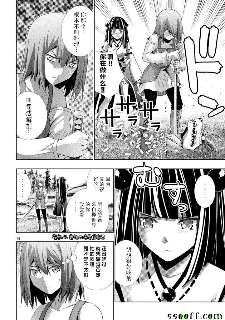 《平行天堂》漫画最新章节第15话免费下拉式在线观看章节第【14】张图片