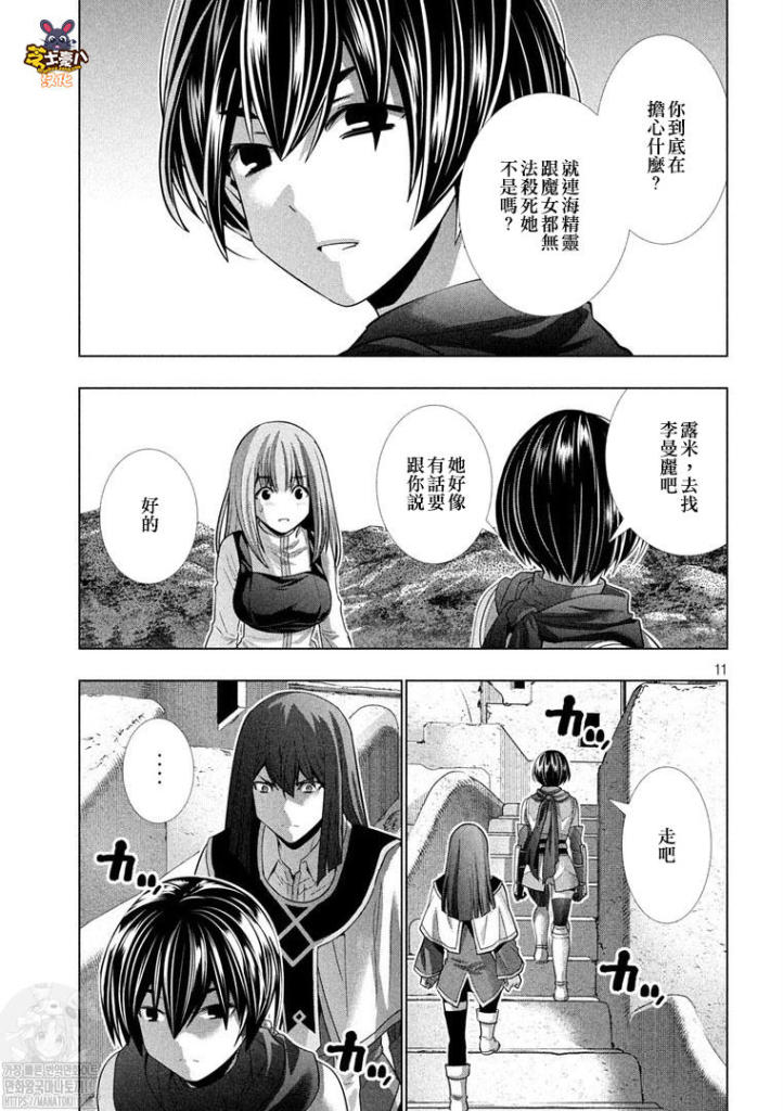 《平行天堂》漫画最新章节第172话 icon免费下拉式在线观看章节第【11】张图片