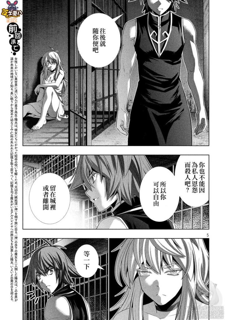 《平行天堂》漫画最新章节第119话 Step by step，case by case免费下拉式在线观看章节第【5】张图片