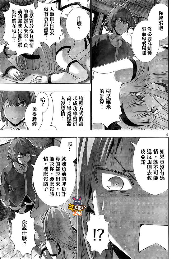 《平行天堂》漫画最新章节第138话免费下拉式在线观看章节第【9】张图片