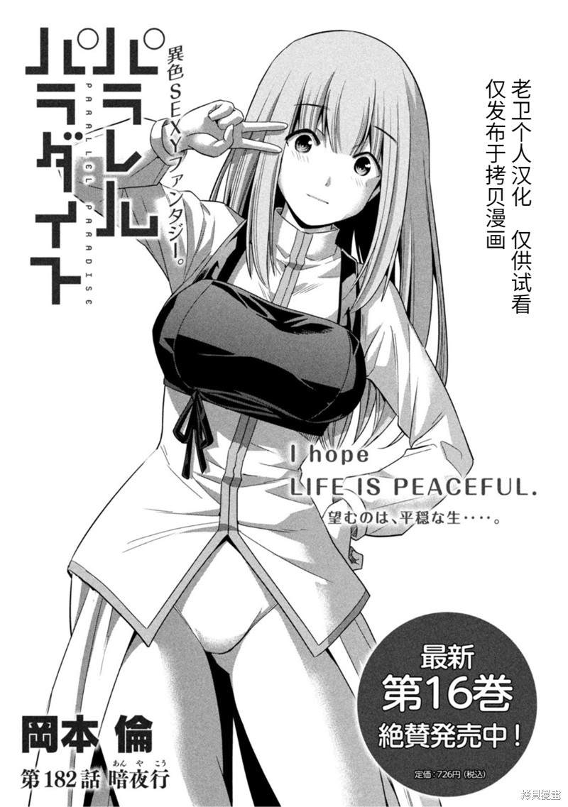 《平行天堂》漫画最新章节第182话免费下拉式在线观看章节第【1】张图片