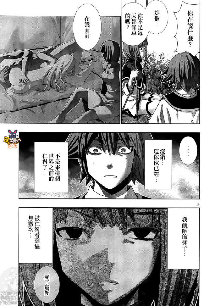 《平行天堂》漫画最新章节第155话 chain免费下拉式在线观看章节第【9】张图片