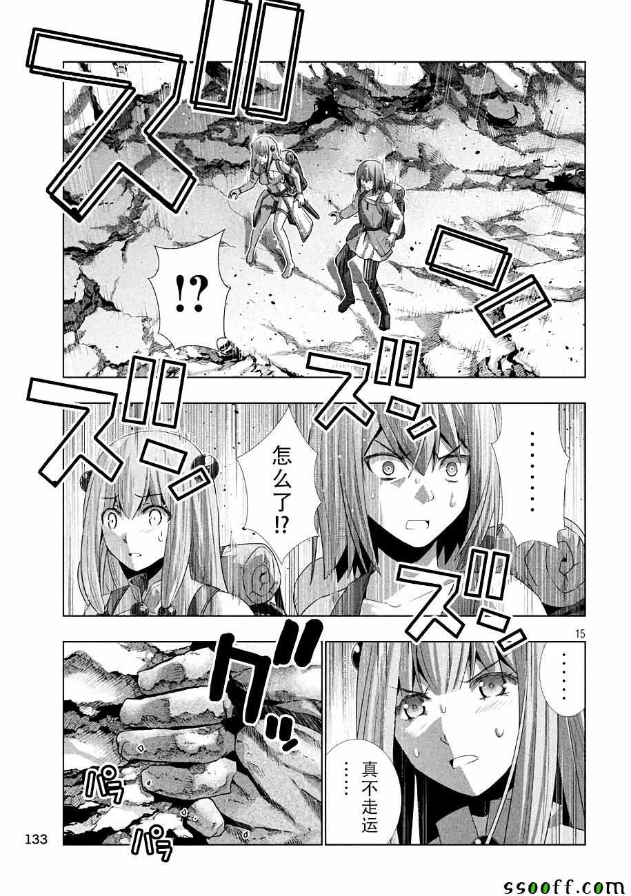 《平行天堂》漫画最新章节第26话免费下拉式在线观看章节第【15】张图片