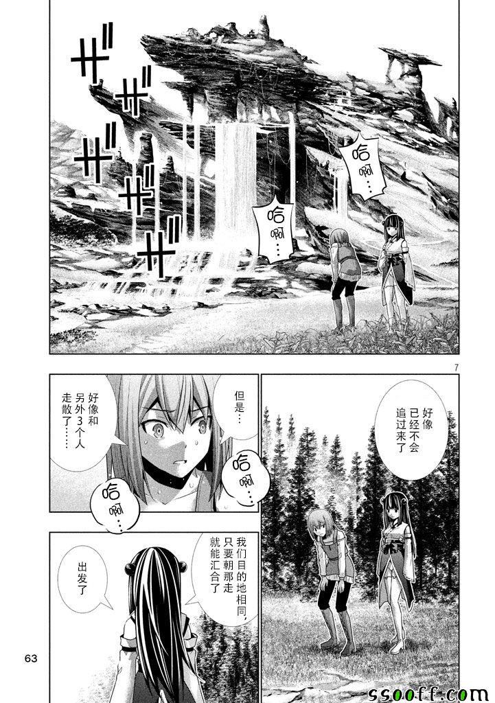 《平行天堂》漫画最新章节第15话免费下拉式在线观看章节第【7】张图片