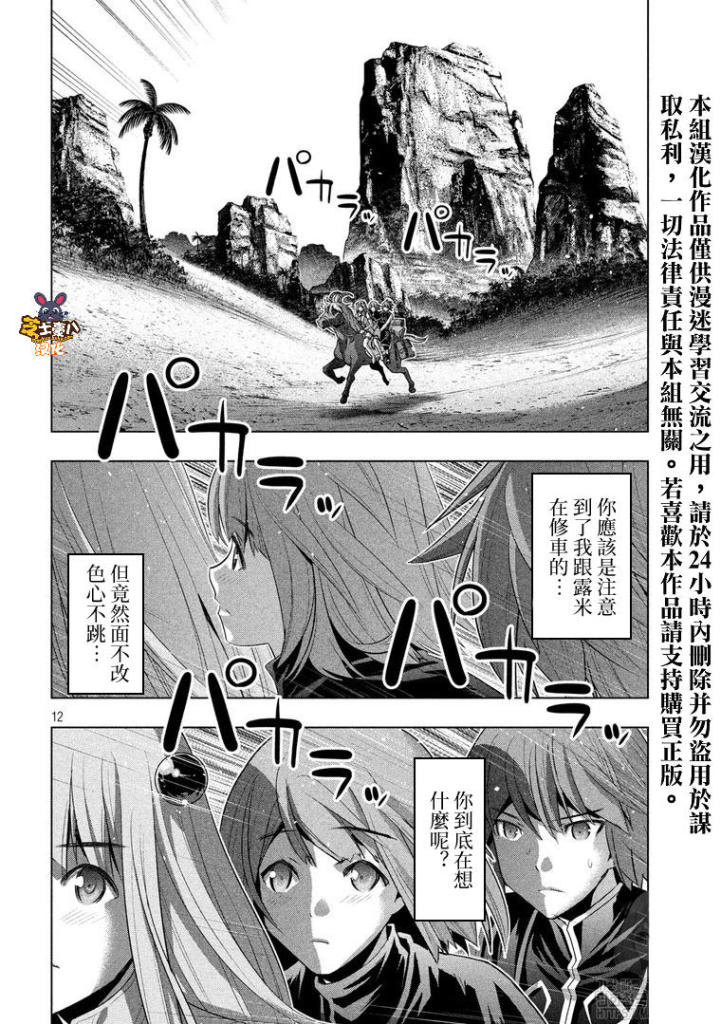 《平行天堂》漫画最新章节第121话 days免费下拉式在线观看章节第【12】张图片