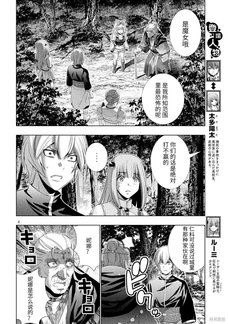 《平行天堂》漫画最新章节第197话免费下拉式在线观看章节第【4】张图片