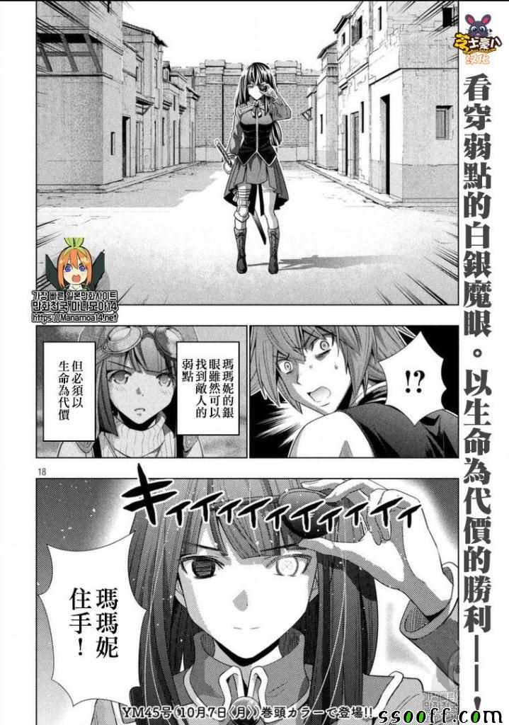 《平行天堂》漫画最新章节第96话免费下拉式在线观看章节第【18】张图片