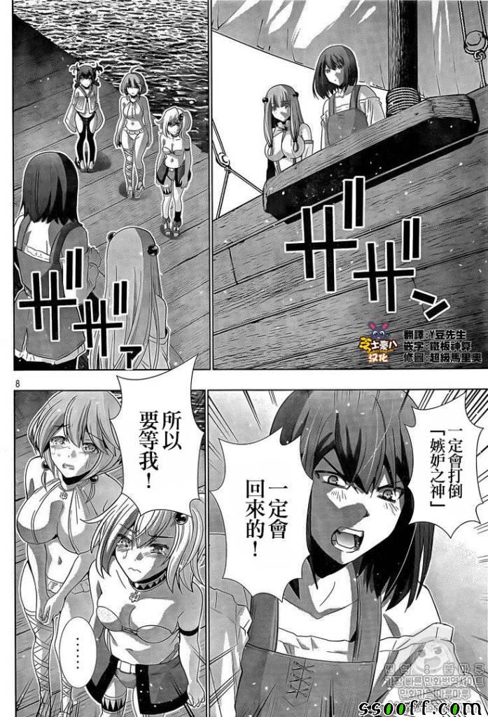 《平行天堂》漫画最新章节第55话免费下拉式在线观看章节第【8】张图片