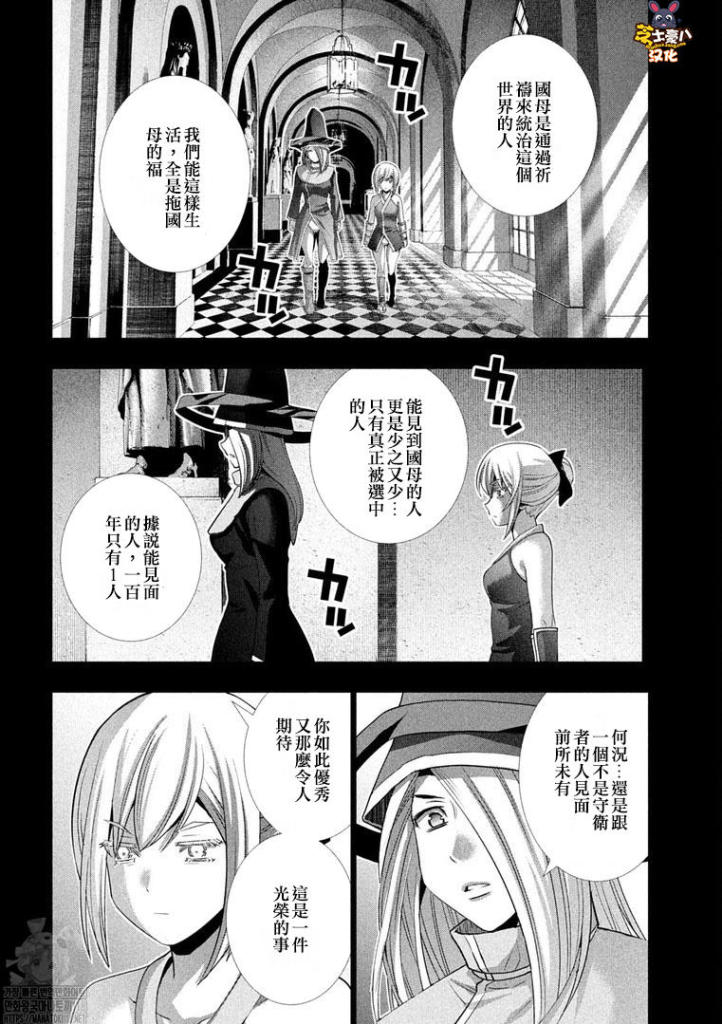 《平行天堂》漫画最新章节第176话 荣誉与恐惧免费下拉式在线观看章节第【8】张图片