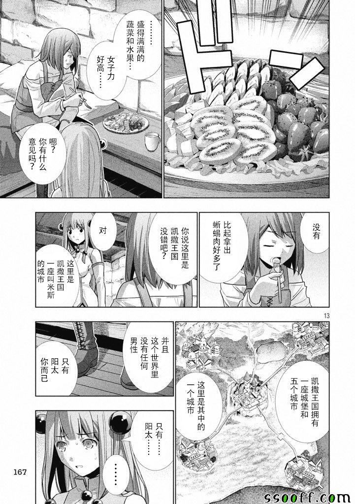 《平行天堂》漫画最新章节第4话免费下拉式在线观看章节第【13】张图片