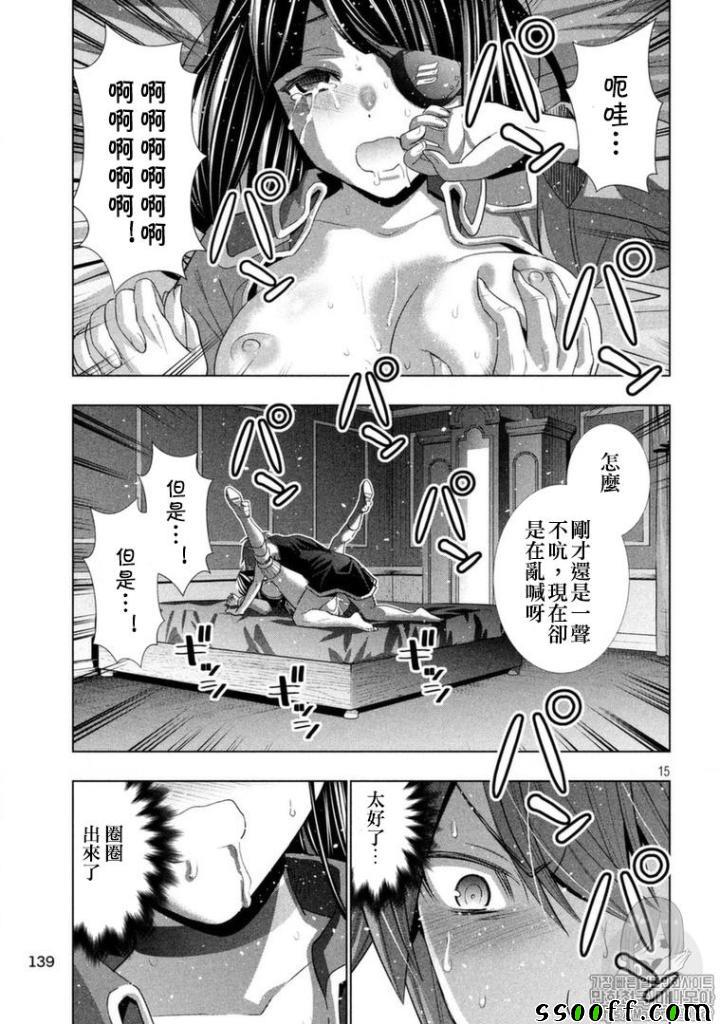 《平行天堂》漫画最新章节第86话免费下拉式在线观看章节第【15】张图片