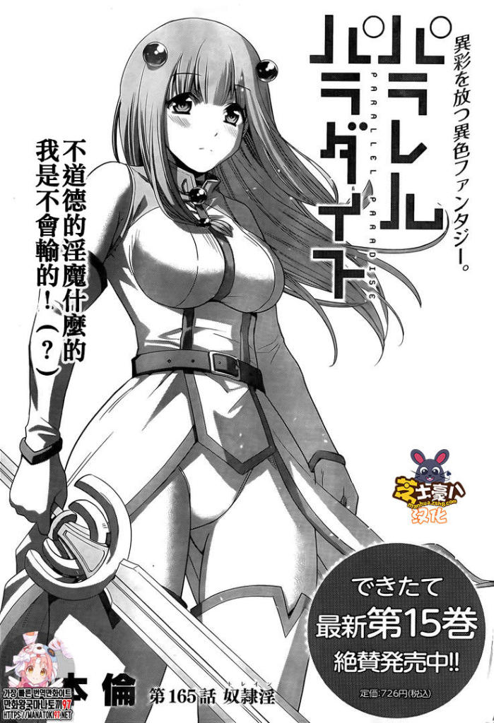 《平行天堂》漫画最新章节第165话 奴隶淫免费下拉式在线观看章节第【1】张图片