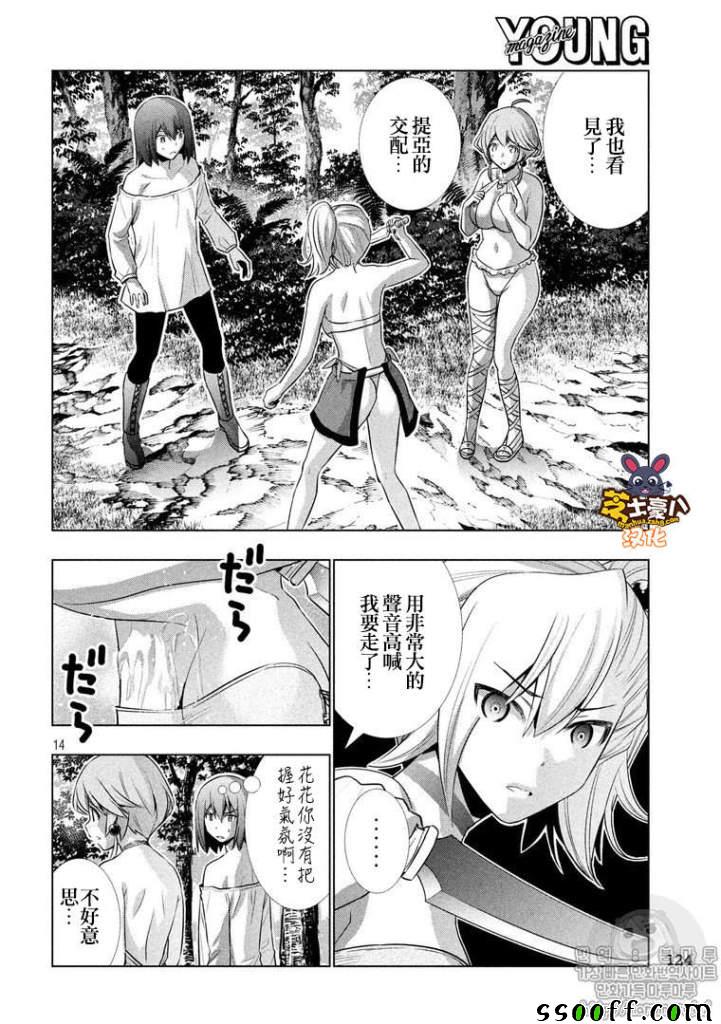 《平行天堂》漫画最新章节第40话免费下拉式在线观看章节第【14】张图片