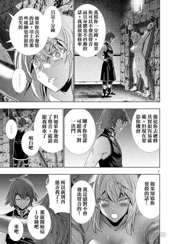 《平行天堂》漫画最新章节第110话 白的白的免费下拉式在线观看章节第【7】张图片