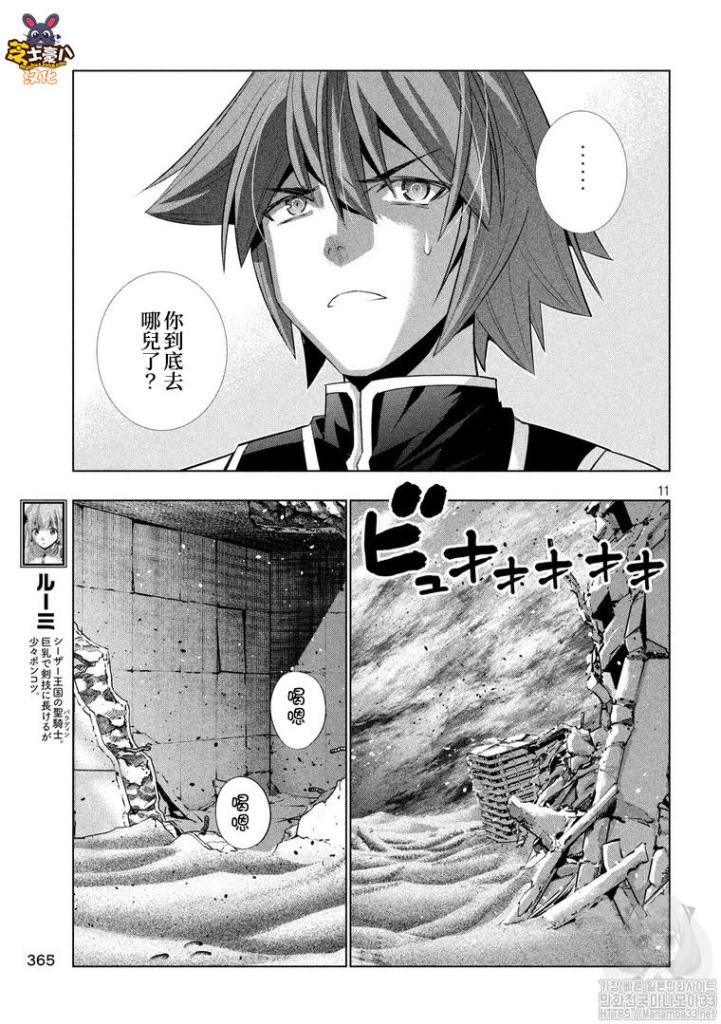 《平行天堂》漫画最新章节第116话 就这样一起免费下拉式在线观看章节第【11】张图片