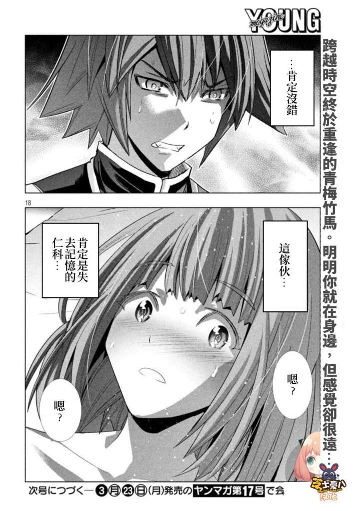 《平行天堂》漫画最新章节第113话 大屠杀！？免费下拉式在线观看章节第【18】张图片