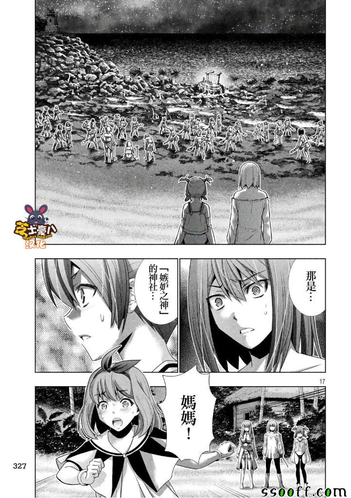 《平行天堂》漫画最新章节第45话免费下拉式在线观看章节第【17】张图片