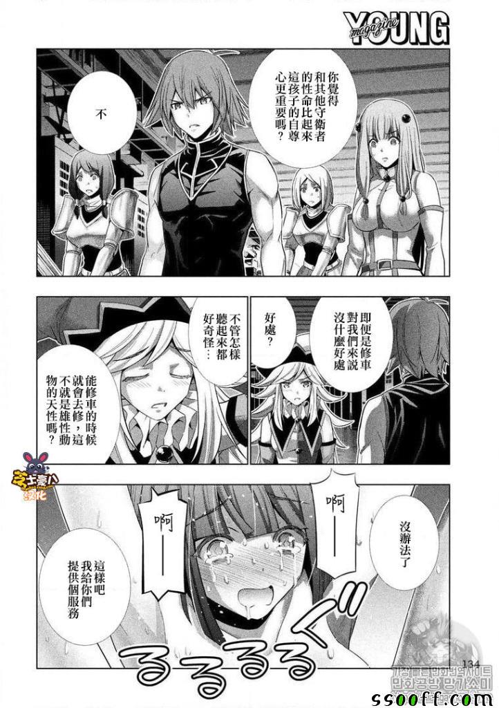 《平行天堂》漫画最新章节第75话免费下拉式在线观看章节第【14】张图片