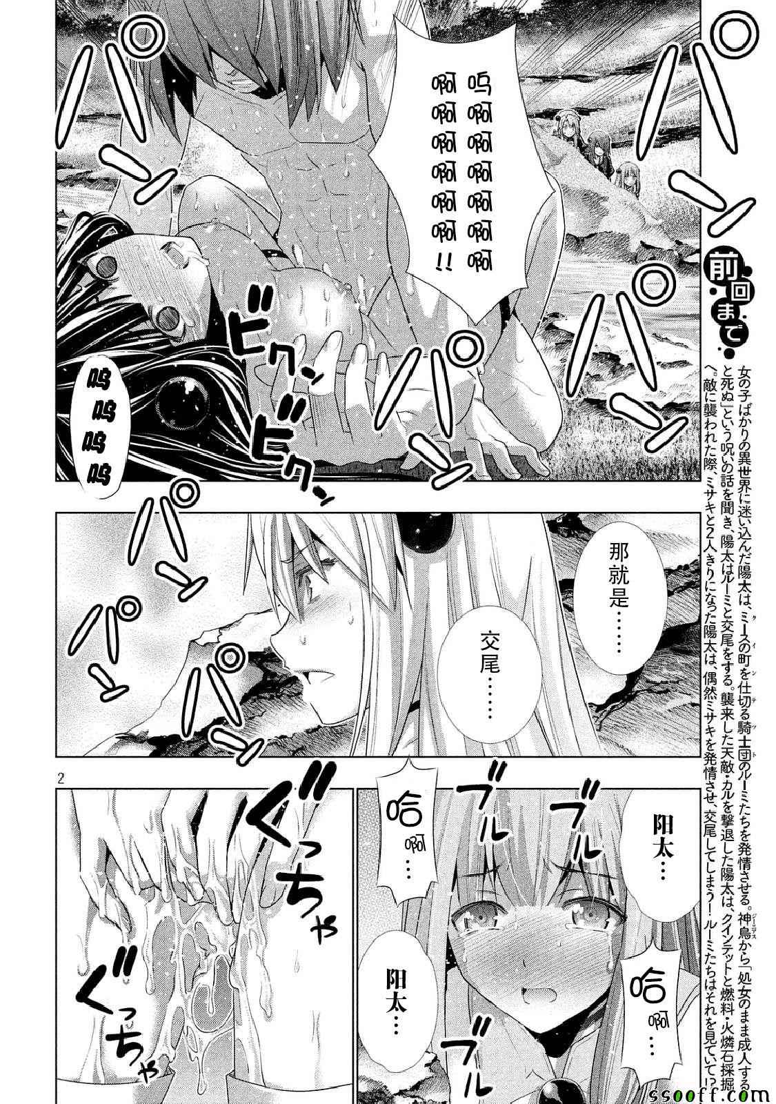 《平行天堂》漫画最新章节第17话免费下拉式在线观看章节第【2】张图片