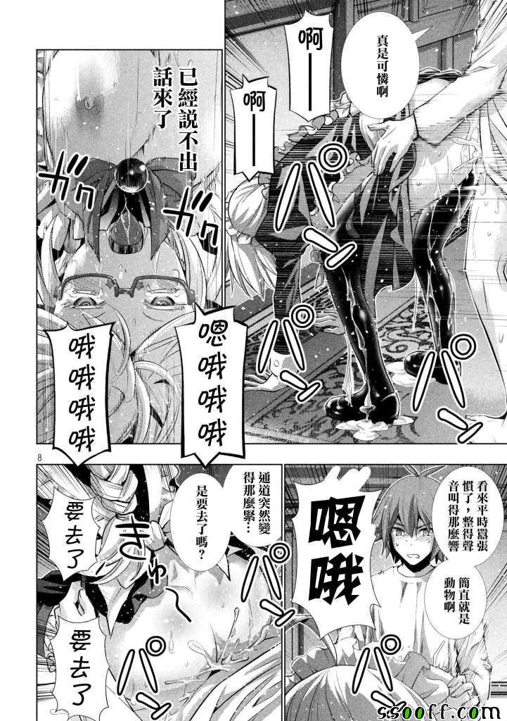 《平行天堂》漫画最新章节第65话免费下拉式在线观看章节第【8】张图片