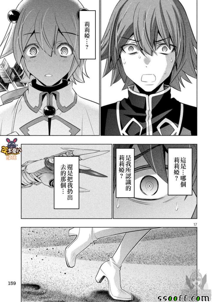 《平行天堂》漫画最新章节第87话免费下拉式在线观看章节第【17】张图片