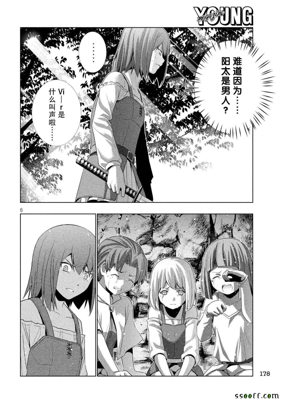 《平行天堂》漫画最新章节第14话免费下拉式在线观看章节第【6】张图片