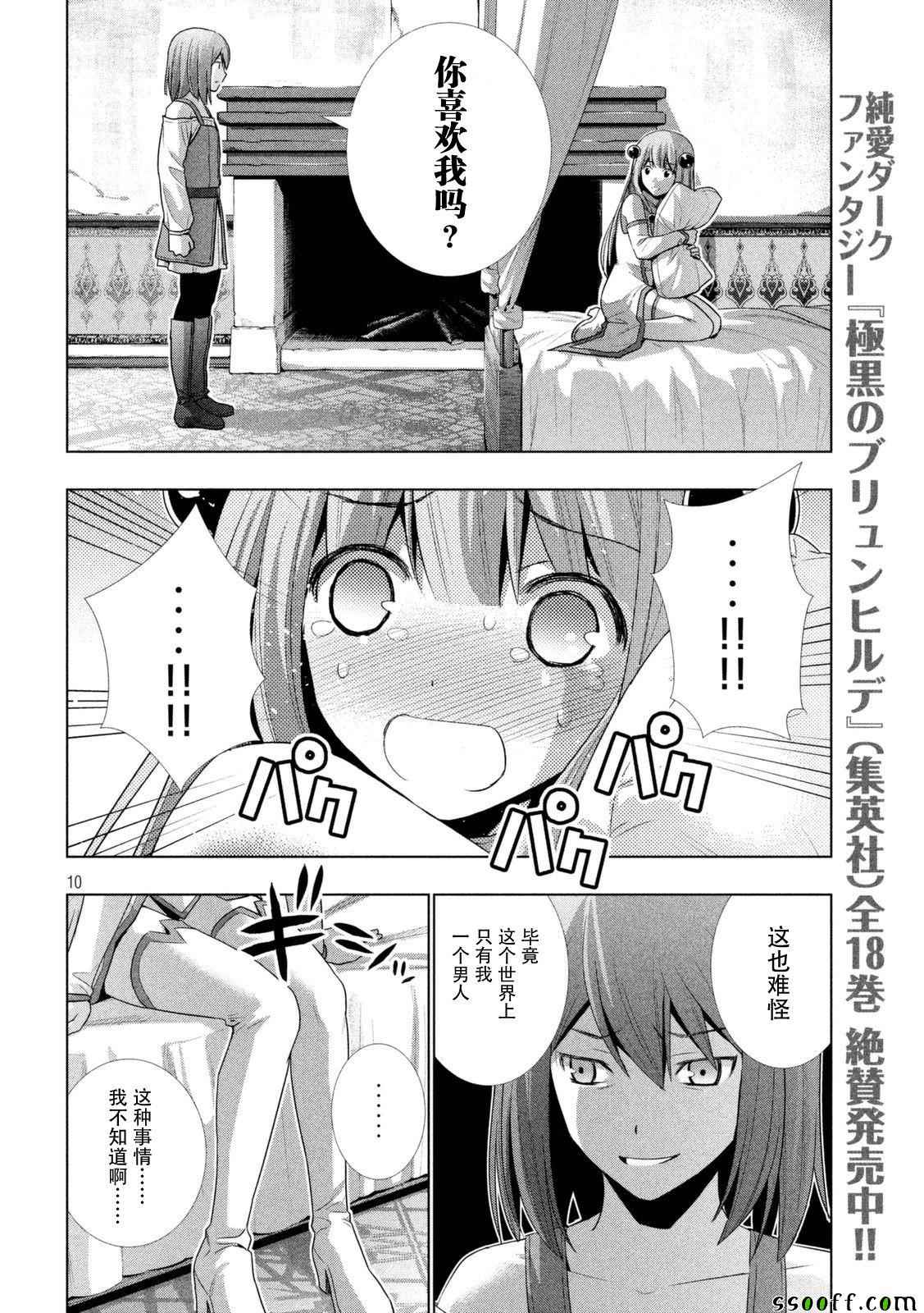 《平行天堂》漫画最新章节第9话免费下拉式在线观看章节第【10】张图片