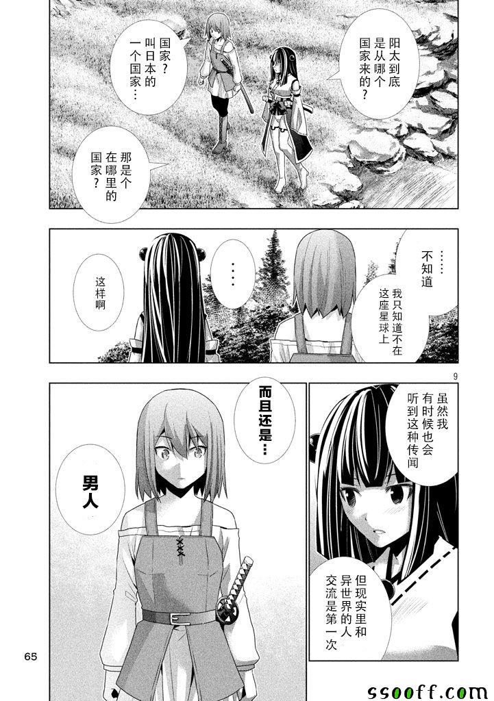 《平行天堂》漫画最新章节第15话免费下拉式在线观看章节第【9】张图片