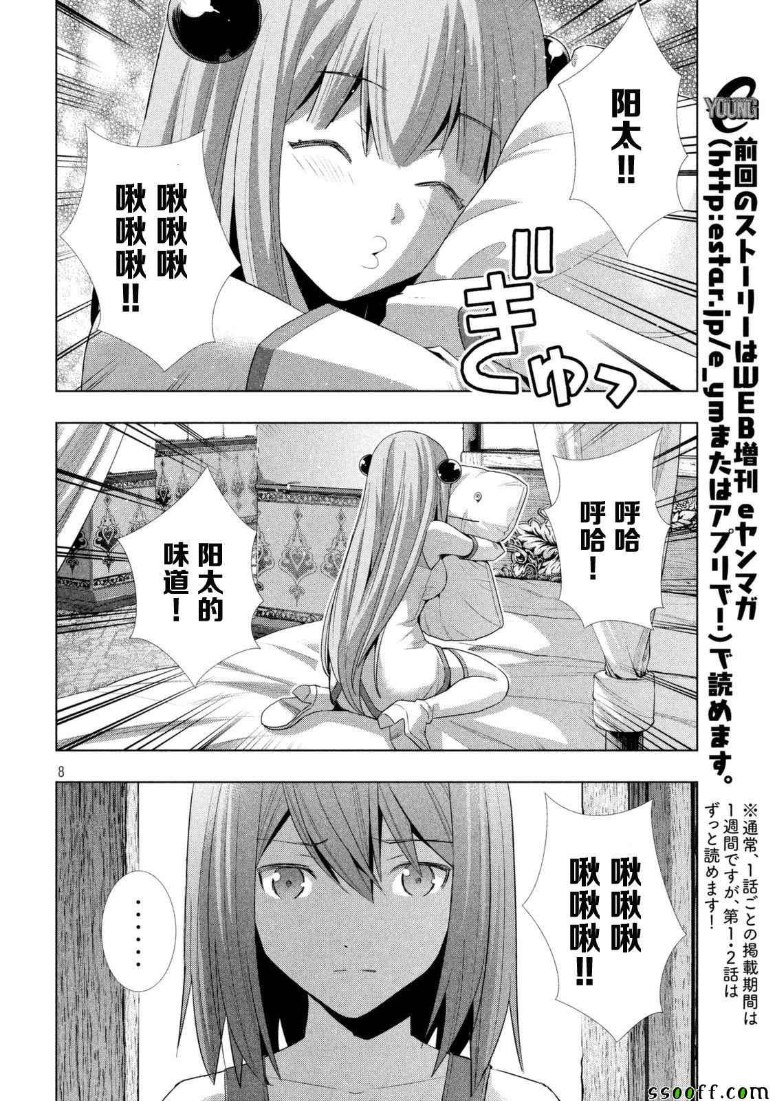 《平行天堂》漫画最新章节第9话免费下拉式在线观看章节第【8】张图片