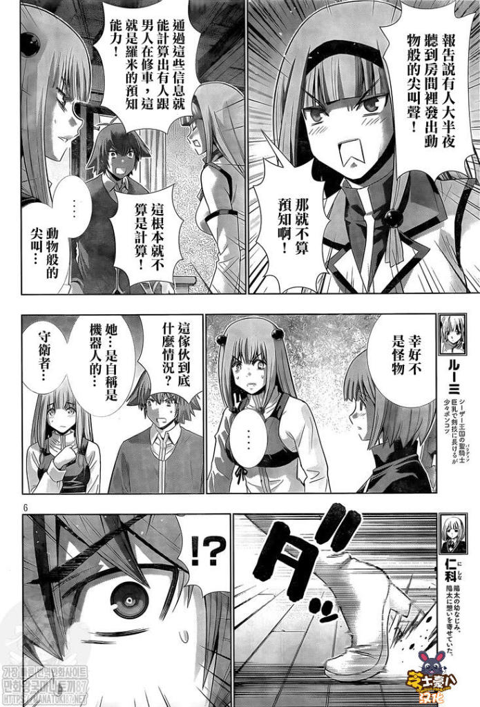 《平行天堂》漫画最新章节第138话免费下拉式在线观看章节第【6】张图片