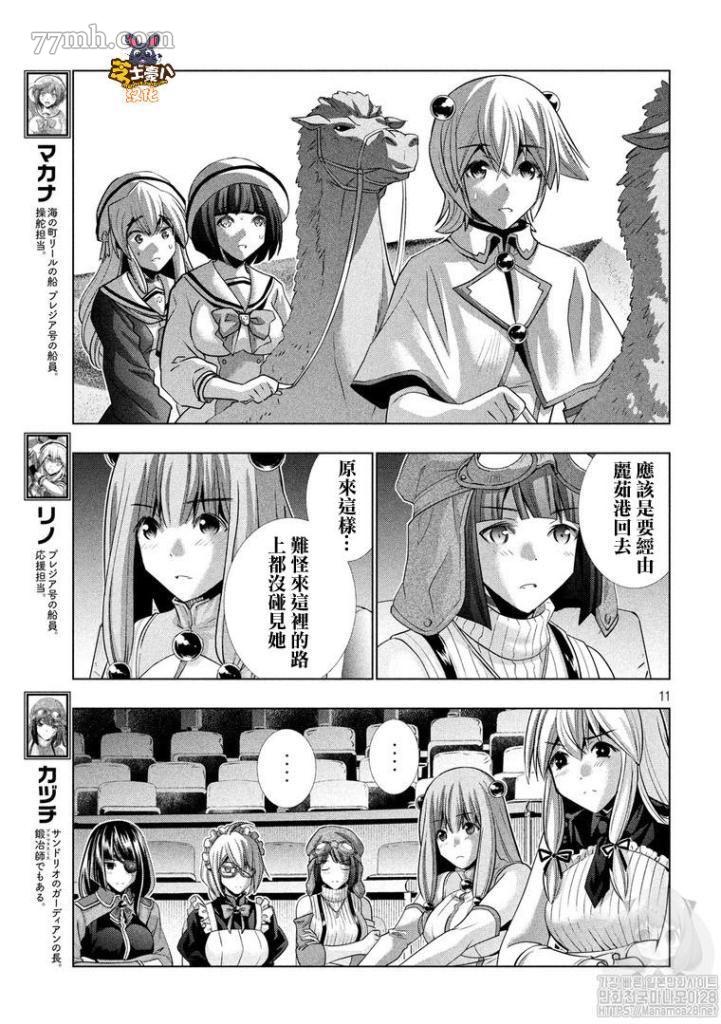 《平行天堂》漫画最新章节第110话 白的白的免费下拉式在线观看章节第【11】张图片