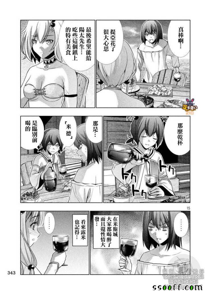 《平行天堂》漫画最新章节第53话免费下拉式在线观看章节第【15】张图片