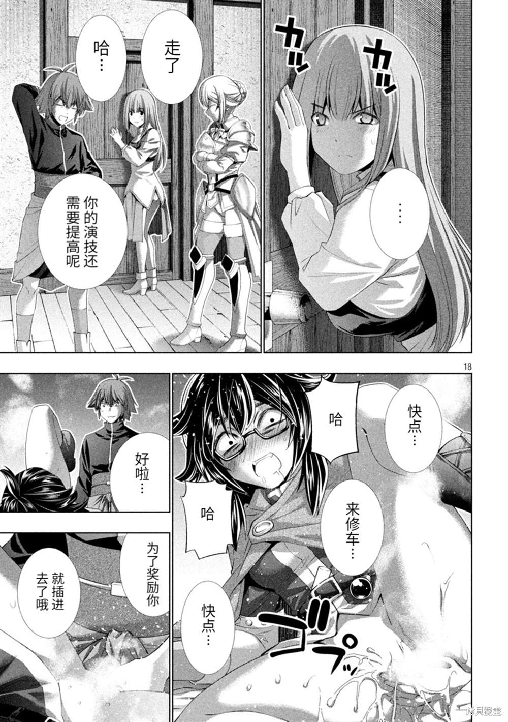 《平行天堂》漫画最新章节第200话免费下拉式在线观看章节第【18】张图片